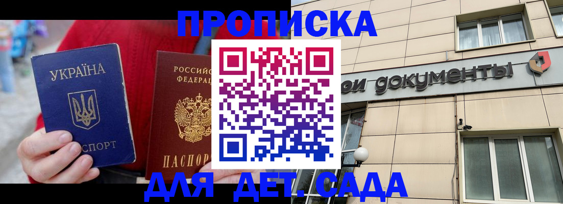 прописка штамп в Дербенте