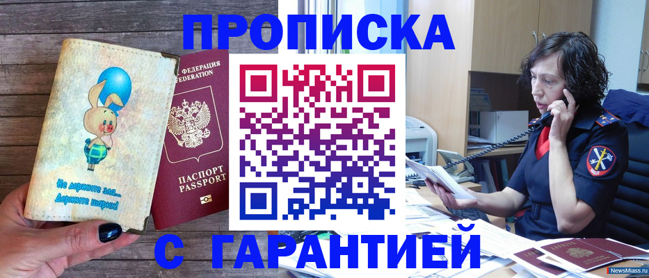 прописка от собственника в Дербенте